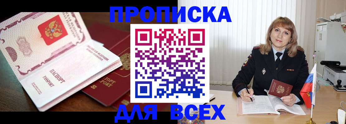 временная регистрация в Свободном