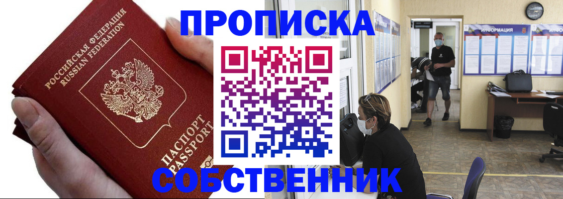 временная регистрация надежно в Свободном