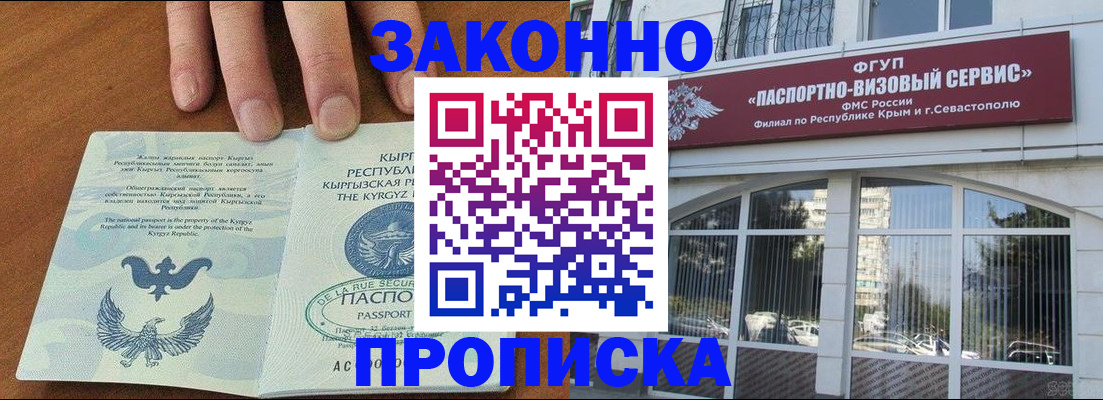 временная регистрация купить в Свободном